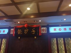 -龙抄手(春熙路总店)