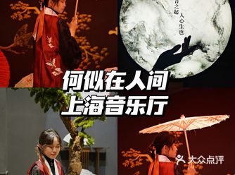 【魔都看展】国风新风尚快来这个赋予国乐新血液的网红打卡地