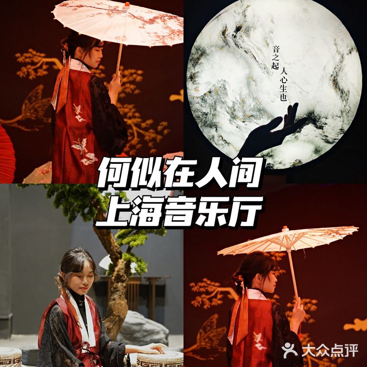 【魔都看展】国风新风尚[加油]快来这个赋予国乐新血液的网红打卡地