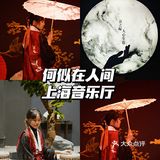 【魔都看展】国风新风尚[加油]快来这个赋予国乐新血液的网红打卡地