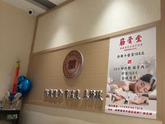 -筋骨堂热敷推拿按摩(翠华路店)