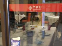 -丰收日·小海鲜·沪上家宴(顾村正大店)