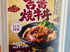 -吉野家(上海美罗城店)