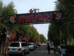 -胖姐渔村(中源大道店)