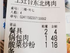 -土灶台东北大块肉烧烤(风景城邦店)