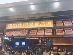 门面-烤匠麻辣烤鱼(环球中心店)