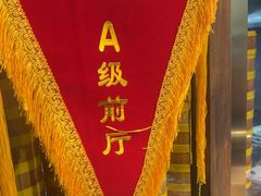 -四季厨房 鲁菜·孔府烤鸭(高新万达店)