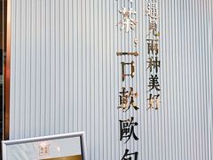 -奈雪的茶(金鹰广场店)