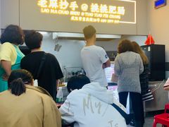 -老麻抄手(吉庆街店)