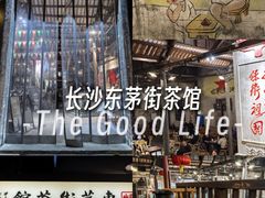 -東茅街茶馆