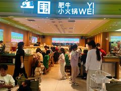 -一围肥牛小火锅(高铁吾悦店)