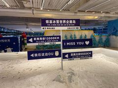 -郑州银基冰雪世界