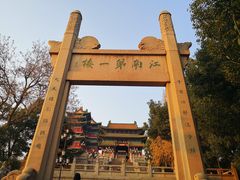 -阅江楼风景区