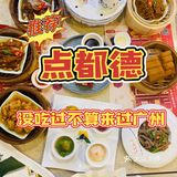 据说打工人都爱这家粤菜，口味棒，服务好