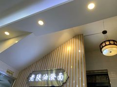 -老陕油泼面(回民街店)