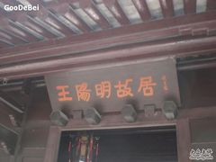 -阳明祠