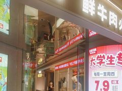 -左庭右院鲜牛肉火锅(新梅广场店)