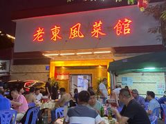 门面-老东风菜馆·潮汕大排档