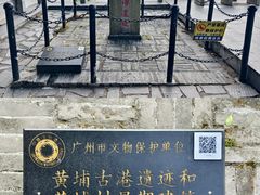 -黄埔古港