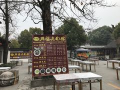 -兴福老面馆(寺路街店)