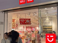 -名创优品(山东青岛华润万象城店)