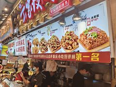 -丁家坡洋芋·观音桥好吃街A区(全国总店)