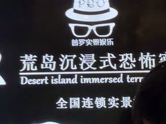 -荒岛实景沉浸密室(江汉路1店)
