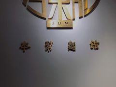 -君东记本帮面馆(天钥桥路店)
