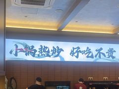 -高嗲嗲·现炒下饭菜(石鼓路店)
