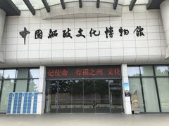 -中国船政文化博物馆