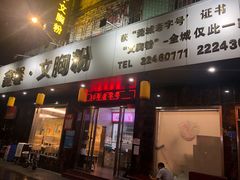 -鑫馨餐厅