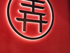 -茶话弄(中贸广场店)