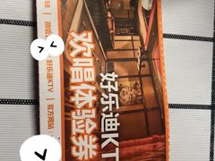 -好乐迪KTV(紫荆广场店)