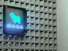 -福宝漠北·专注牛羊肉19年·西北菜(双湖林语店)