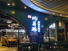 门面-蚝英雄鲜蚝自助专门店(长楹天街直营店)