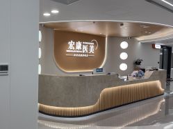 点击看大图 -上海宏康医院·医疗美容科