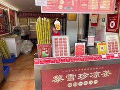 -黎雪珍凉茶(福禄路店)