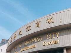 -燕莎友谊商城(亮马桥店)