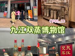 -九江双蒸博物馆