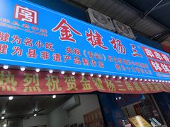 -张公桥美食街