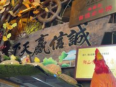 -食德喜·阳山鸡王食研基地