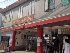 -长洲渡车船码头