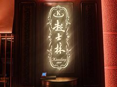 -起士林大饭店(小白楼店)