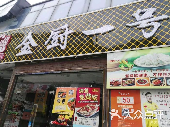 金厨一号(金厨帽798凤凰城店)-图片-无锡美食-大众点评网