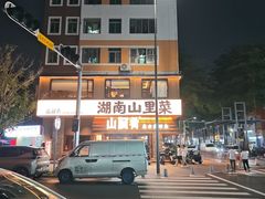 -山涧肴·泉水煮活鱼(坂田店)