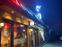 门面-泰阁暹罗餐厅(万达店)