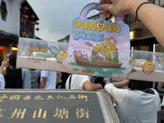 -百年同和·江南点心院(山塘街店)