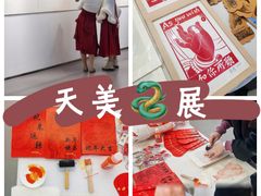 -天津美术学院-校史馆