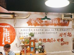 -永安里地摊烤肉(首创店)