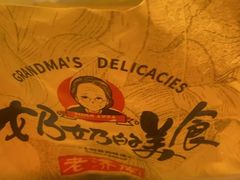 -奶奶的美食(宽厚里店)
